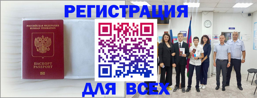 прописка в ХМАО