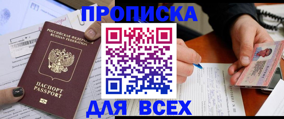 прописка паспорт в ХМАО