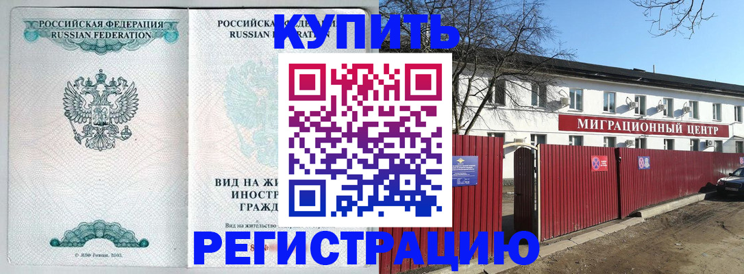 купить прописку в ХМАО